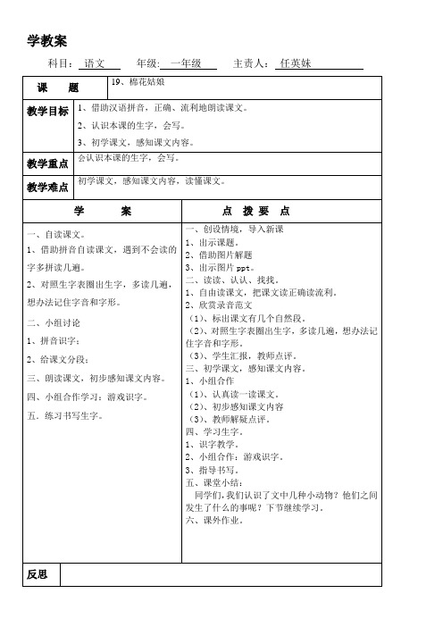 《棉花姑娘》教学设计第一课时