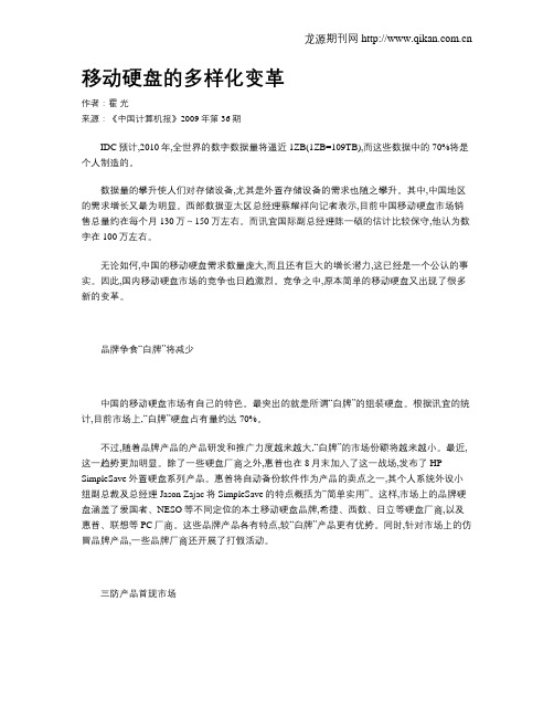 移动硬盘的多样化变革