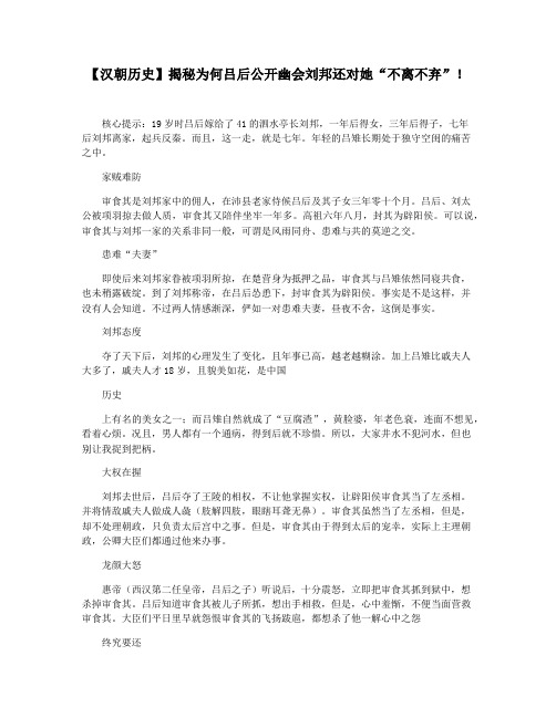 【汉朝历史】揭秘为何吕后公开幽会刘邦还对她“不离不弃”!
