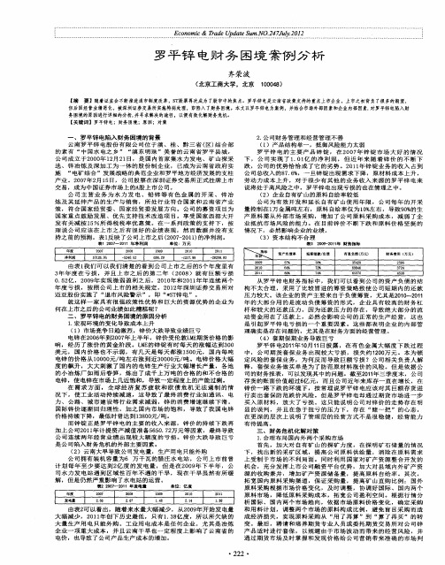罗平锌电财务困境案例分析