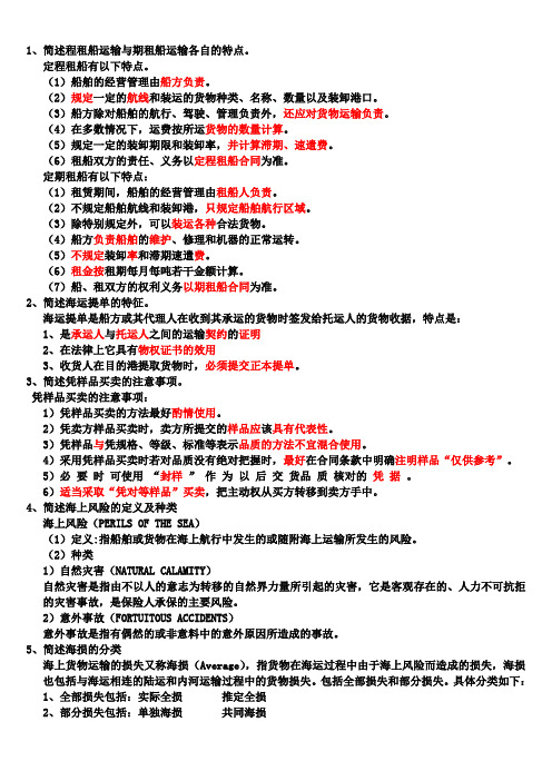 国贸简答题.doc