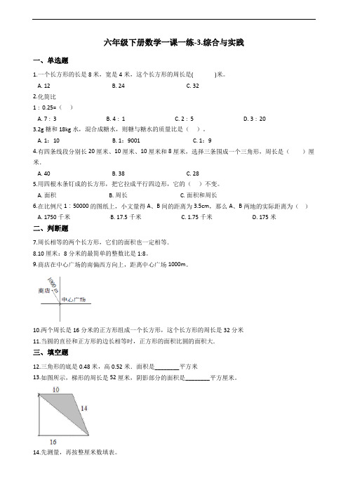 六年级下册数学一课一练-3.综合与实践 浙教版(含答案)