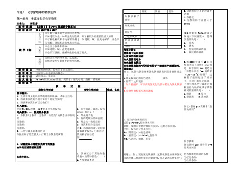 2021年高一化学苏教版必修1同步教案：1-1-4.物质的分散系 Word版