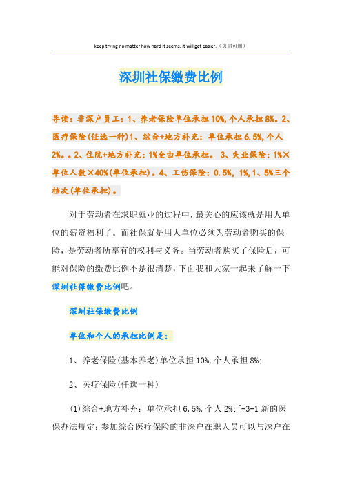 深圳社保缴费比例