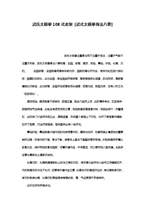武氏太极拳108式老架 [武式太极拳身法八要]