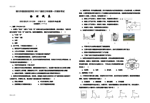 最新届初三物理一模试卷