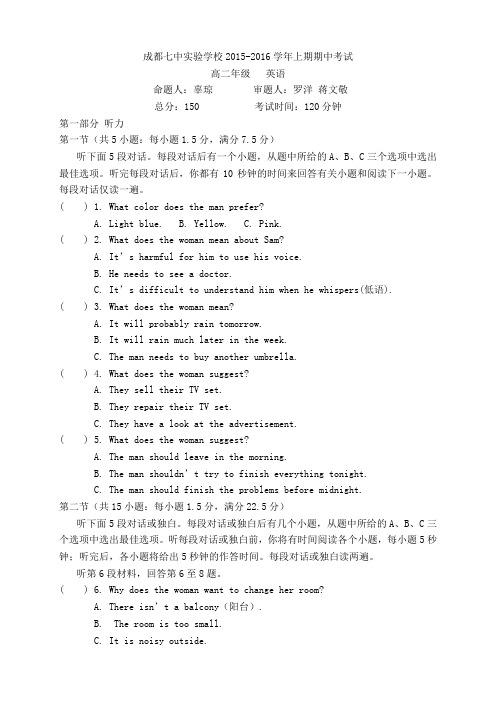 四川省成都七中实验学校高二上学期期中考试英语试题(答案不全)