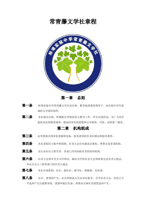 文学社章程