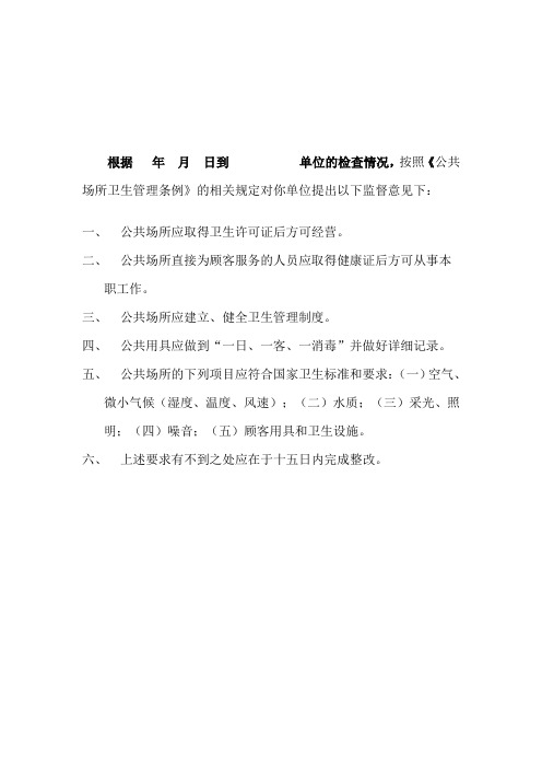 公共场所意见书