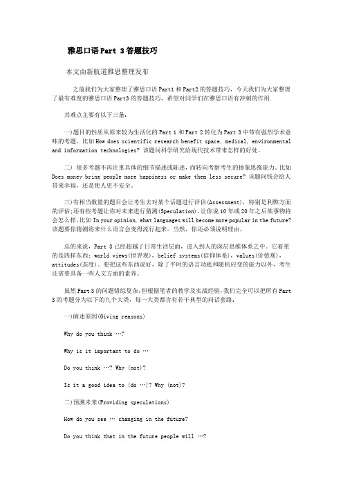 雅思口语Part 3答题技巧
