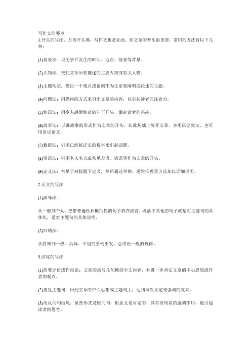 写作文的要点