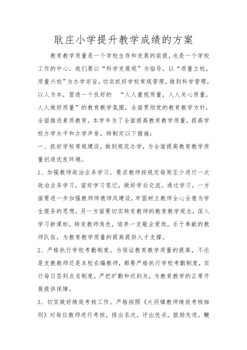 提高教学成绩的措施