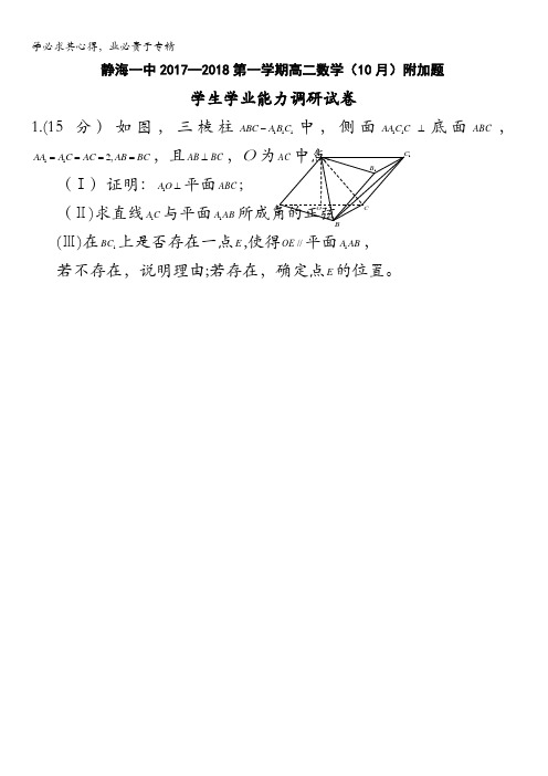 天津市静海县第一中学2017-2018学年高二10月学生学业能力调研数学试题(附加题)含答案
