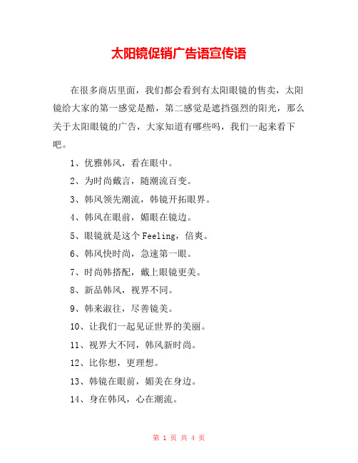 太阳镜促销广告语宣传语 