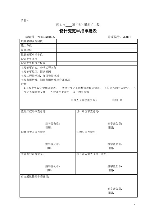 设计变更申报审批表