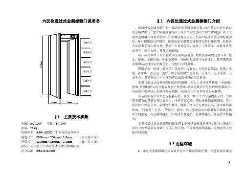 XH600型门式金属探测器说明书