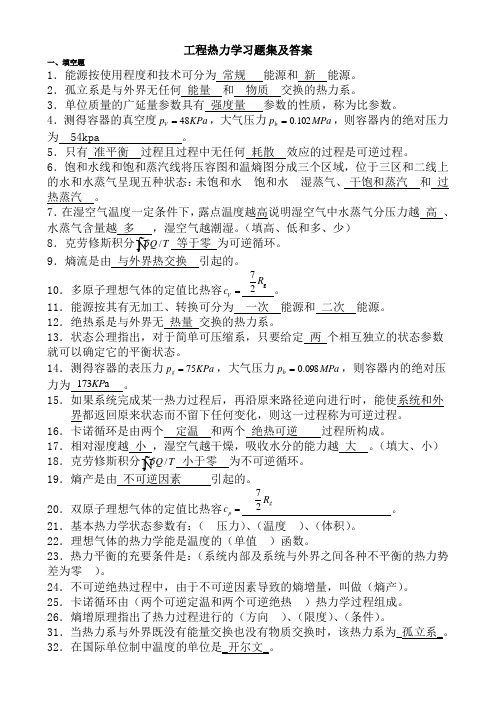 工程热力学习题集及答案(1)