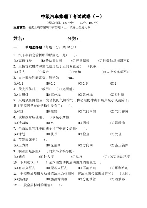 中级汽车修理工3