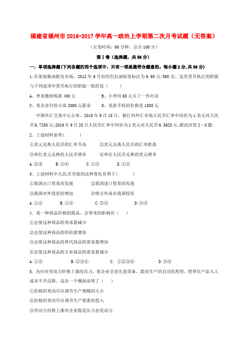 高一政治上学期第二次月考习题(无解答)