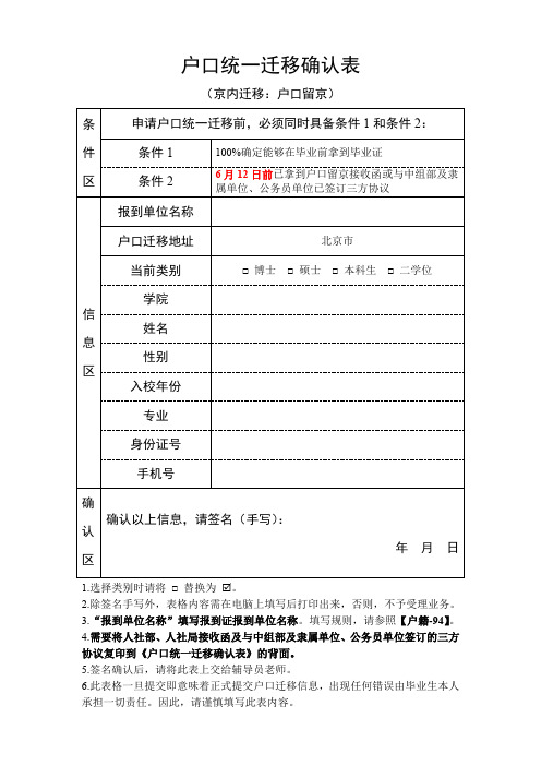 户口统一迁移确认表