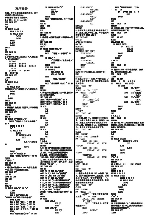 程序改错69题