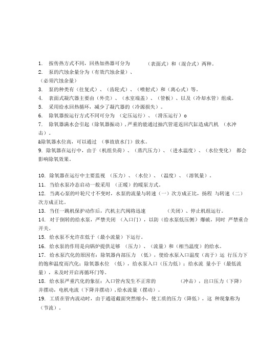 汽机运行题库