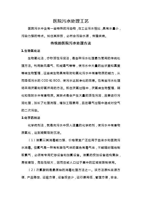 医院污水处理工艺