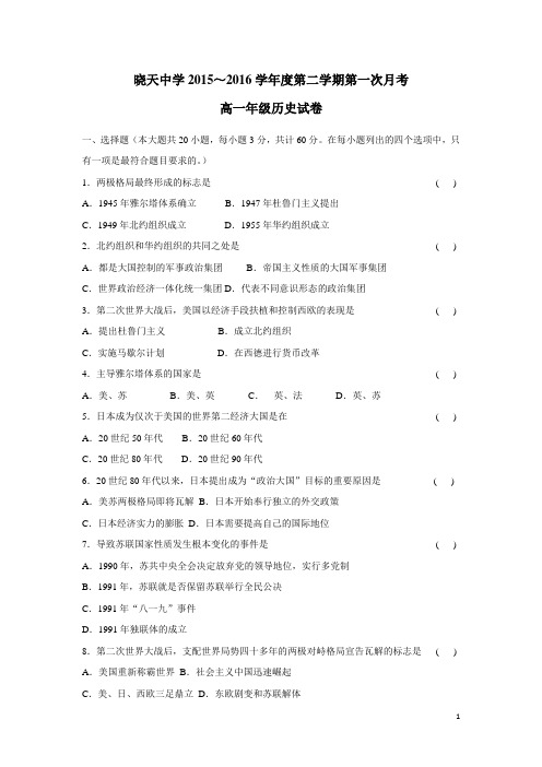 安徽省舒城晓天中学15—16学年下学期高一第一次月考历史试题(附答案)