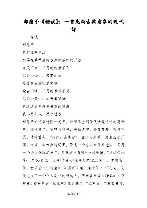 郑愁予《错误》：一首充满古典意象的现代诗