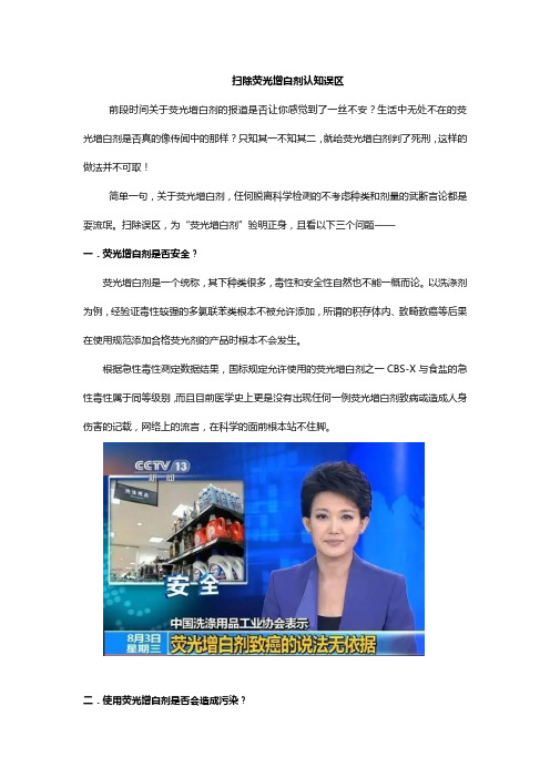 扫除荧光增白剂认知误区