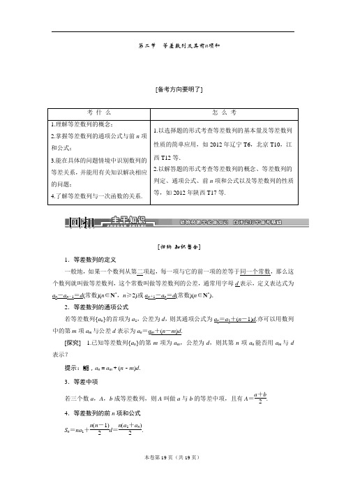等差数列及其前n项和的知识点