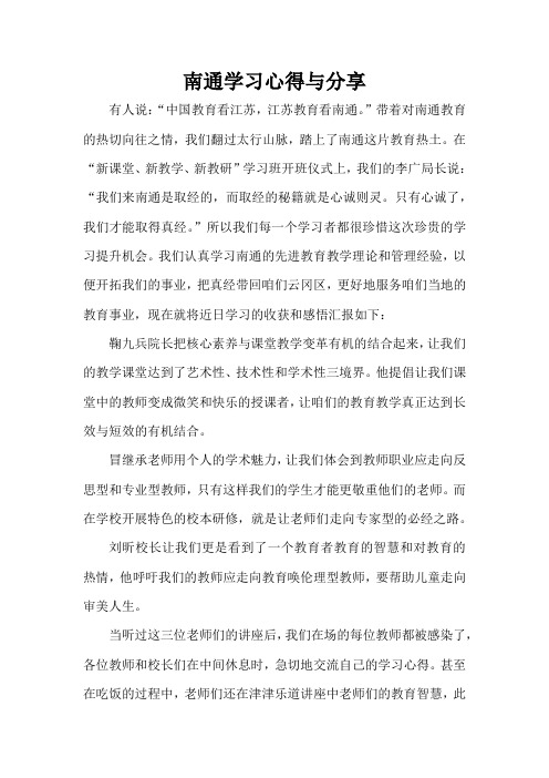 南通学习心得与分享