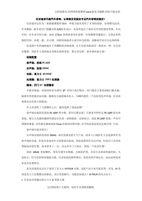 比亚迪宋升级汽车音响认准南京发烧友专业汽车音响改装店