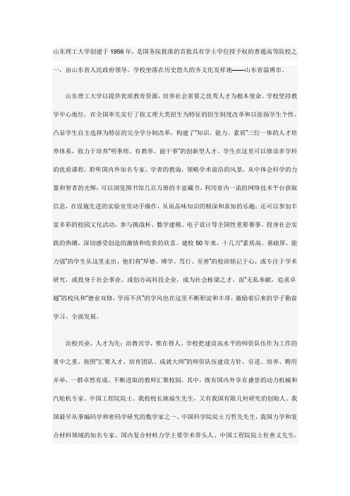 山东理工大学简介