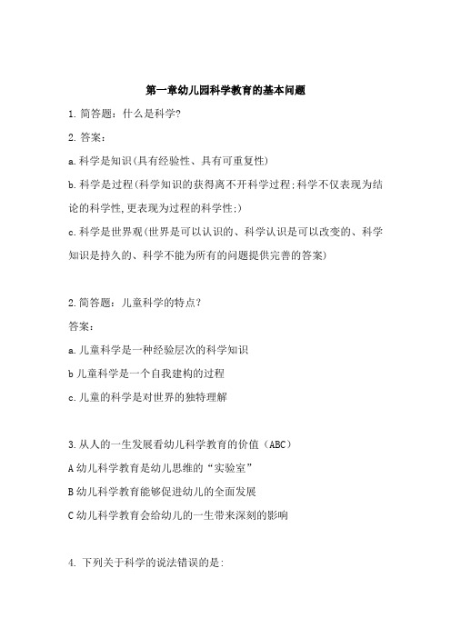 华师网院科学教育资料