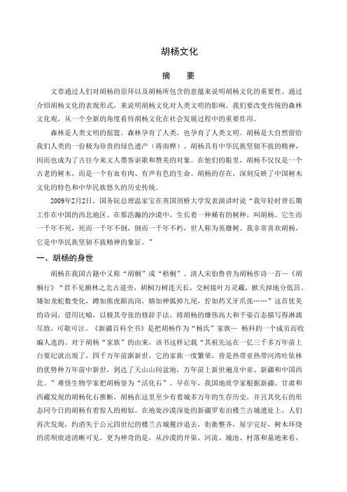 胡杨文化