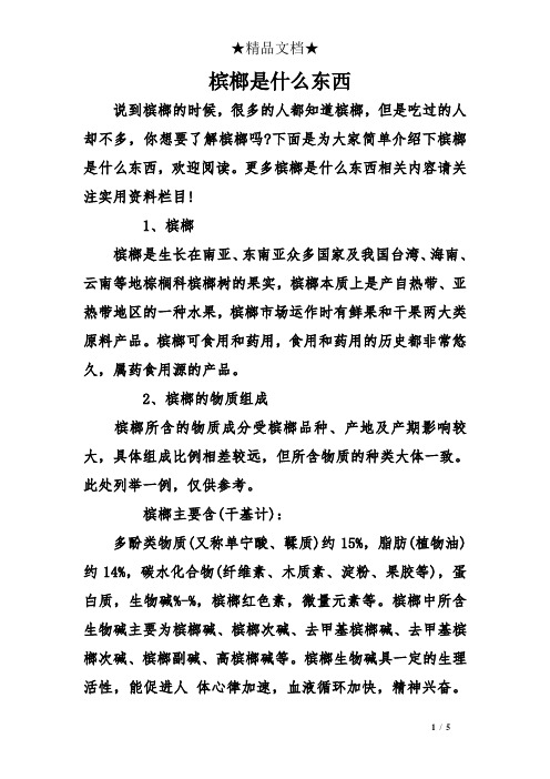 槟榔是什么东西