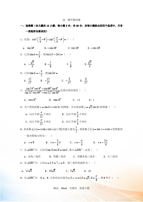 2021学年高一下学期周练数学试题