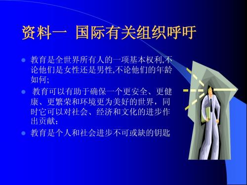 教育学第四章 教育与社会2