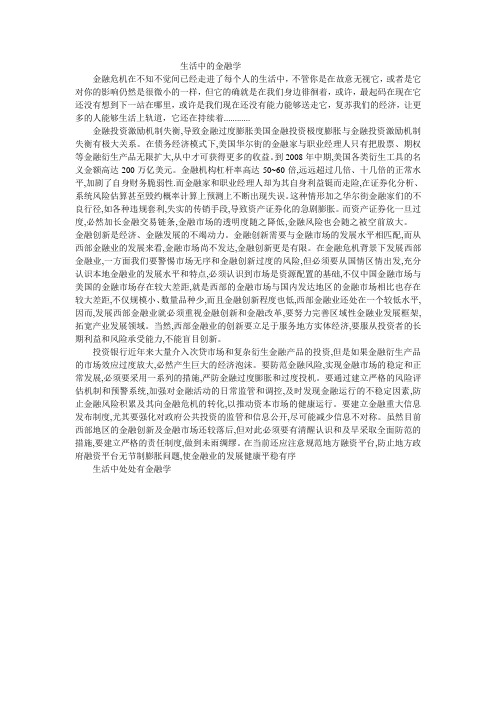 生活中的金融学