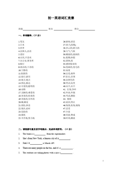 新目标七年级下英语词汇竞赛