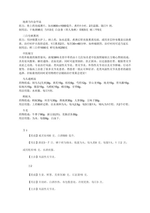 地黄当归金甲汤