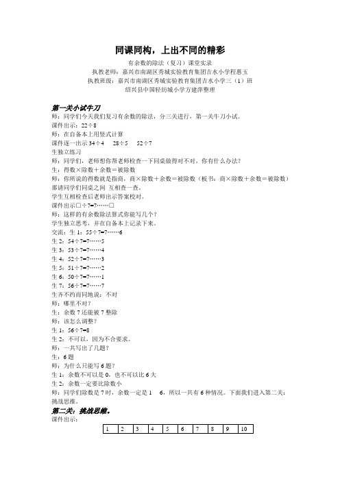 同课异构,上出不同的精彩