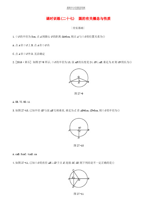 精选中考数学总复习第六单元圆课时训练27圆的有关概念与性质练习