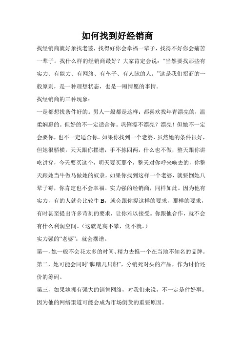 如何找到好经销商