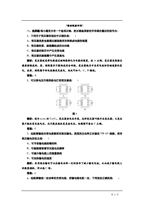 2017-2018学年物理人教版选修1-1：第三章 第四、五节 课时跟踪训练