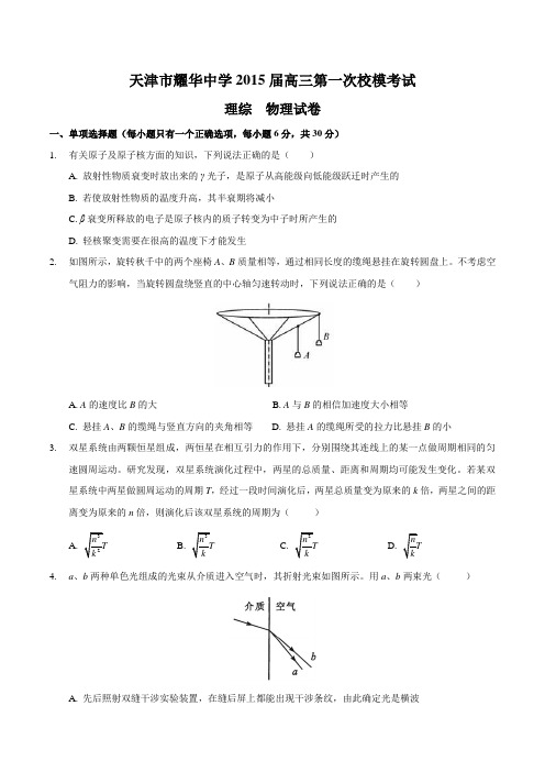 耀华校一模