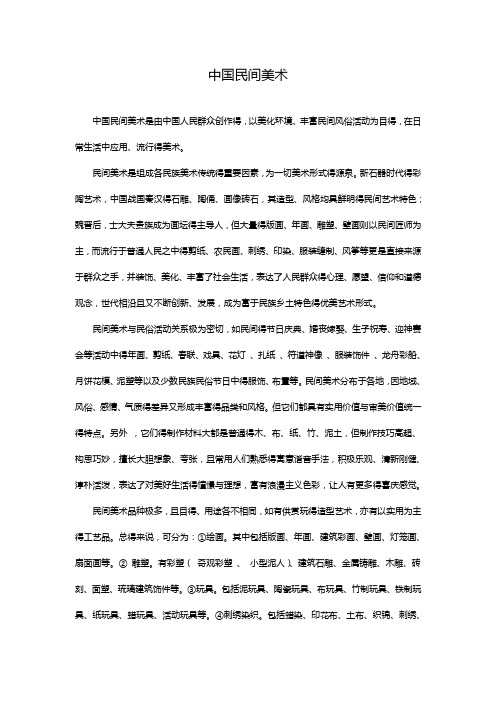 最新岭南版美术四年级上册 中国民间美术介绍