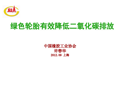 绿色轮胎有效降低二氧化碳排放-Lanxess