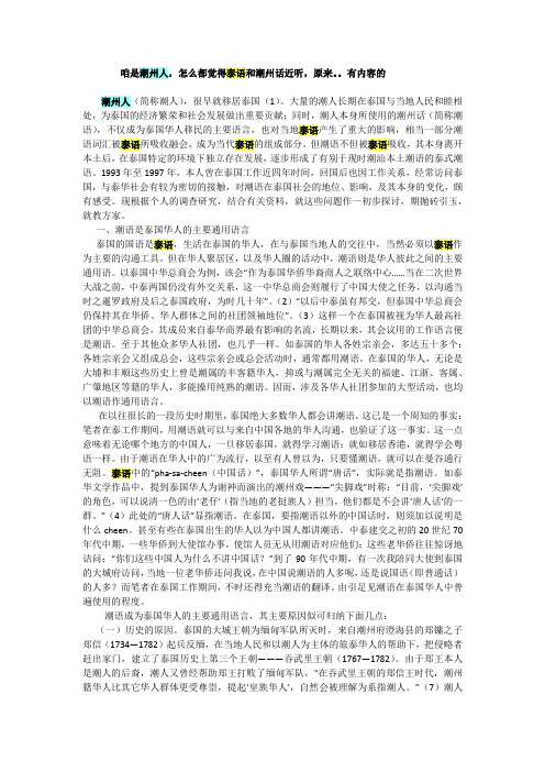 咱是潮州人,怎么都觉得泰语和潮州话近听,原来。。有内容的